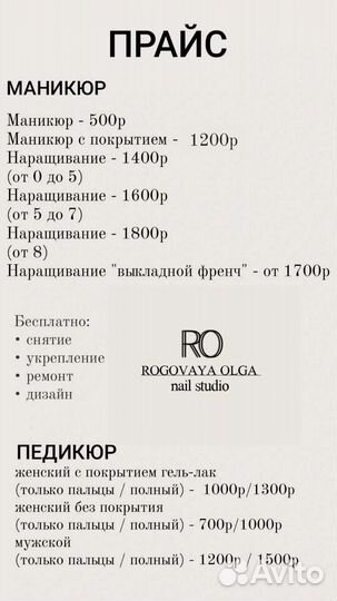 Маникюр педикюр наращивание женский / мужской