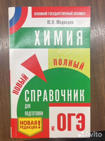 Сборник ОГЭ химия