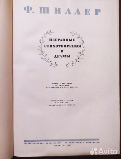 Антикварные книги Шиллер и др