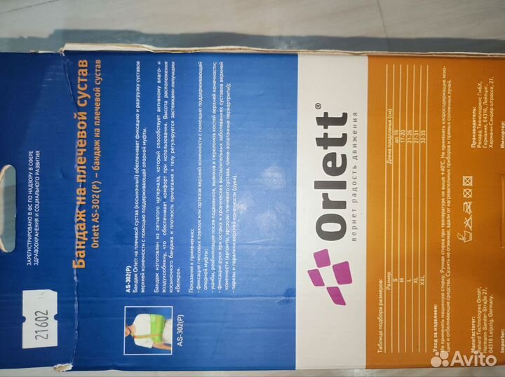 Бандаж на плечевой сустав детский