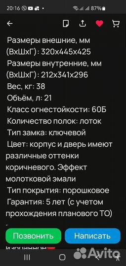 Сейф огнестойкий valberg