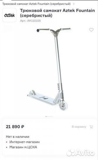 Трюковой самокат бу