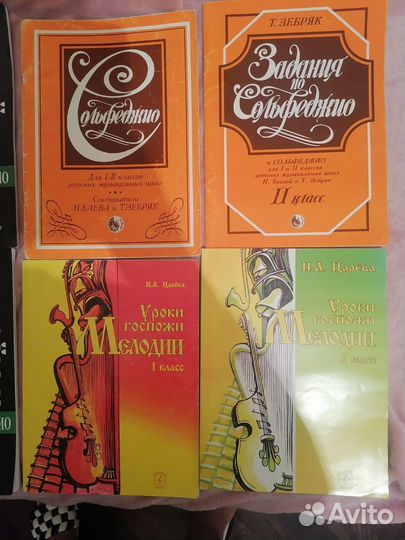 Книги сольфеджио