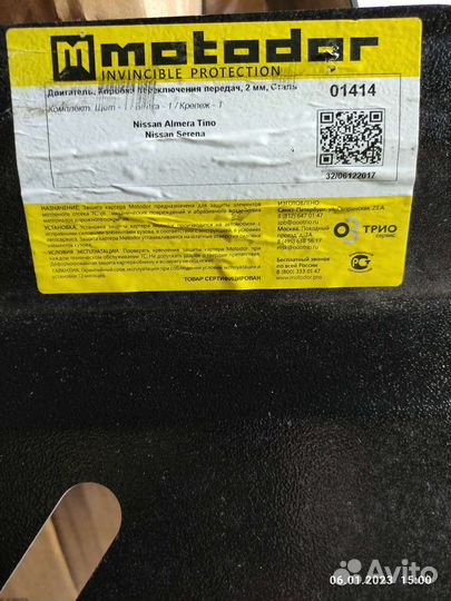 Защита двигателя