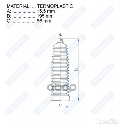 Пыльник рулевой рейки termoplastic (15,5*195*66