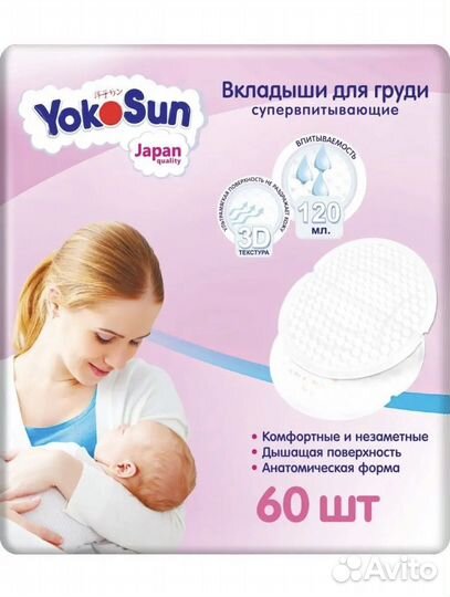 Вкладыши для груди YokoSun