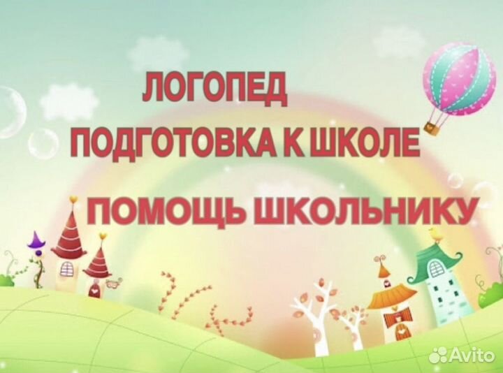 Подготовка к школе, логопед