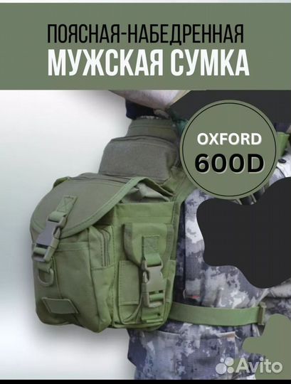 Поясная - набедренная мужская сумка