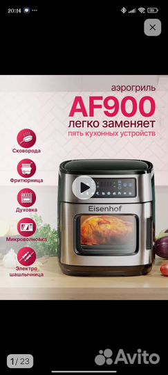 Продам аэрогриль