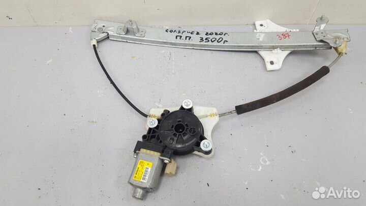 Стеклоподъемник электрический передний правый