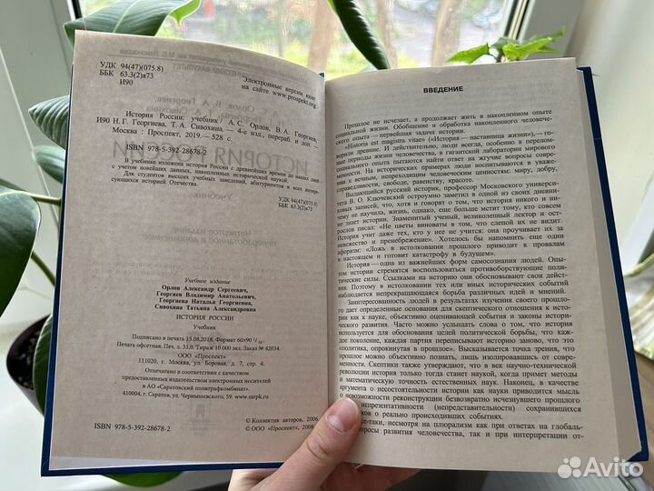 История Росиии А.С. Орлов Учебник 4-е издание