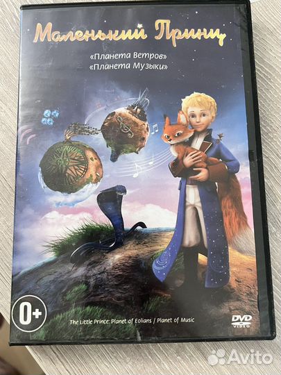Диск Маленький принц