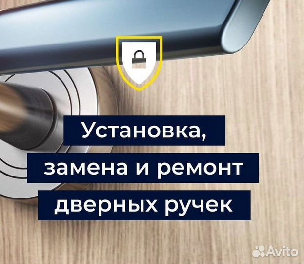 Установка Замков, Замена, Вскрытие, Ремонт, Врезка