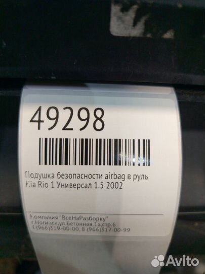 Подушка безопасности Airbag в руль Kia Rio 1