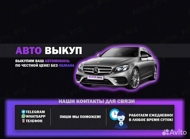 Выкуп авто