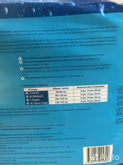 Подгузники трусы для взрослых L Optio