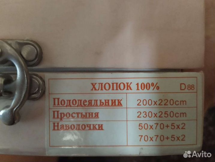 Постельное белье