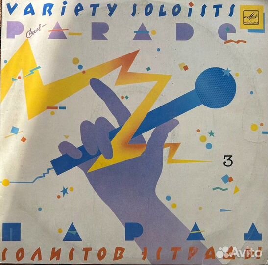 Виниловые пластинки - Советские артисты