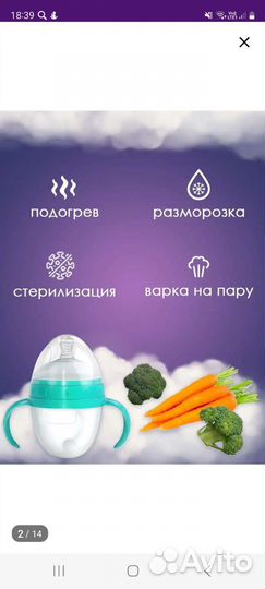 Подогреватель для бутылочек