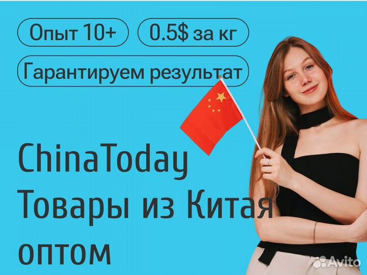 Доставка товаров из Китая