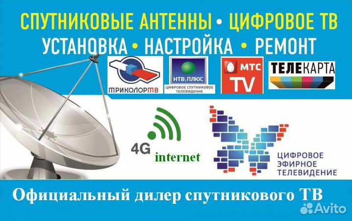 Установка новой телевизионной антенны, Вызов мастера — Москва и МО