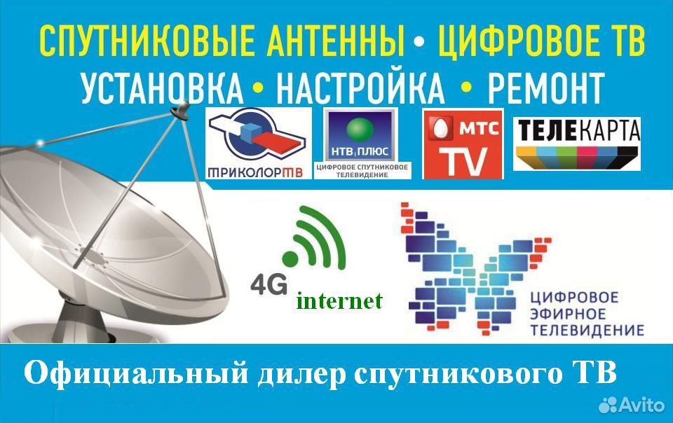 Установка спутниковой антенны Триколор и НТВ плюс