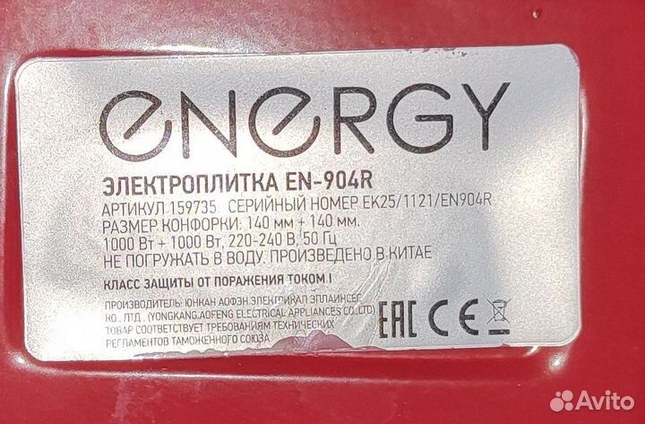 Настольная плитка energy EN-904R тэн электрическая