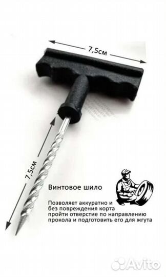 Набор для ремонта бескамерных шин