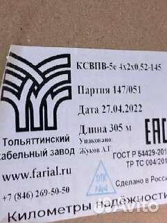 Витая пара для внешней прокладки 4х2