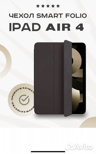 Чехол на iPad Air 5 Air 4 SMART folio