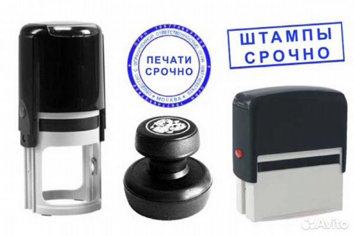 Печати и штампы