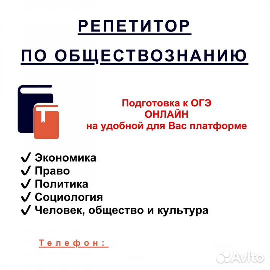 Репетитор по обществознанию огэ онлайн