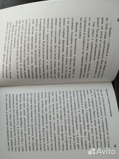 Мухопадхай Тетушка которая не умирает