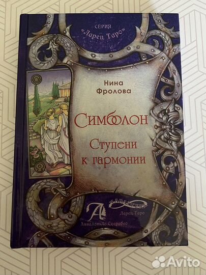 Колода Симболон