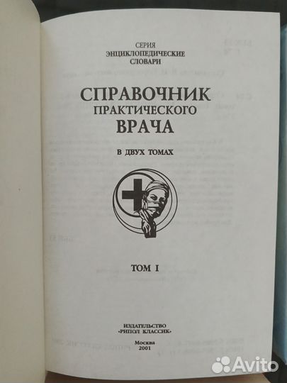 Книги энциклопедии по медицине