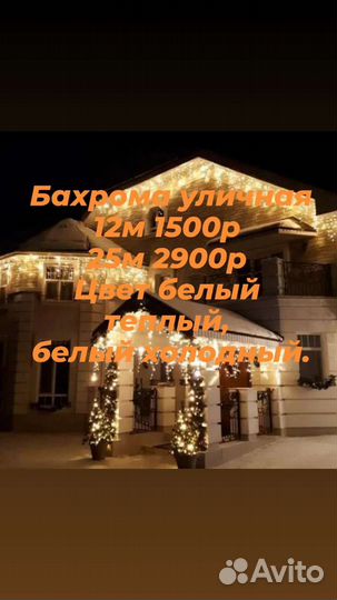 Гирлянда бахрома