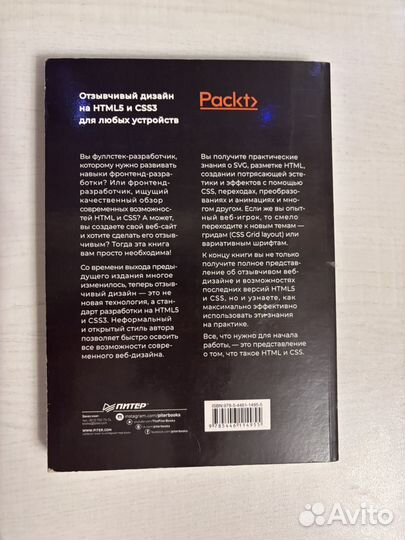 Книга Отзывчивый дизайн на html5 и css3