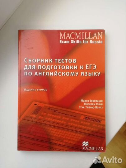 Macmillan exam skills for russia (издание второе)