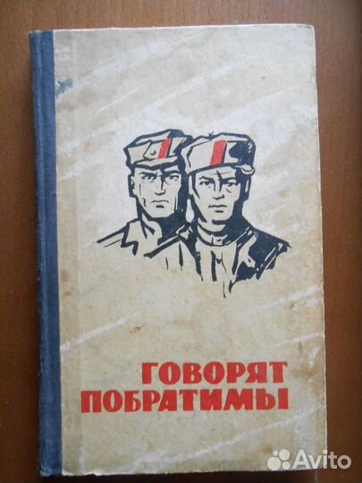 Редкие книги про партизан Крымиздат