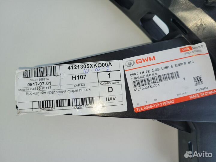 Кронштейн крепления фары Haval