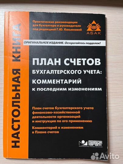 План счетов бухгалтерского учета