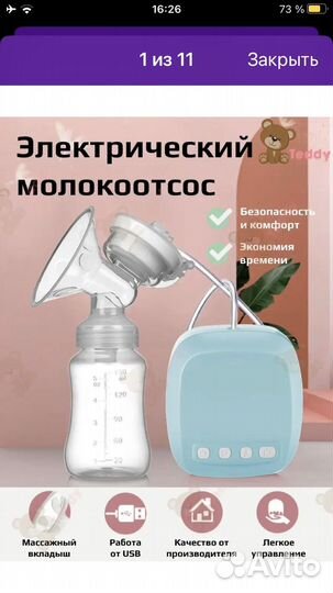 Молокоотсос электрический