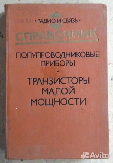Книги по радиоэлектронике, справочники