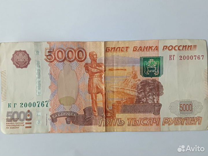 Банкнота 5000