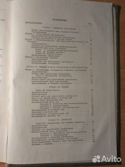 Курс зоологии том 2 1938 год