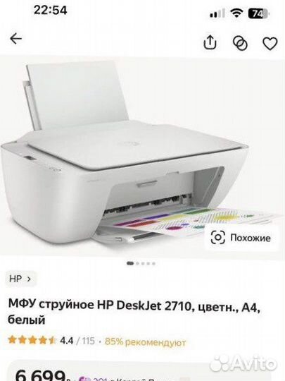 Мфу струйное HP DeskJet 2710