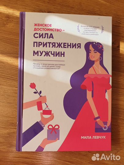 Женское достоинство - сила притяжения мужчин