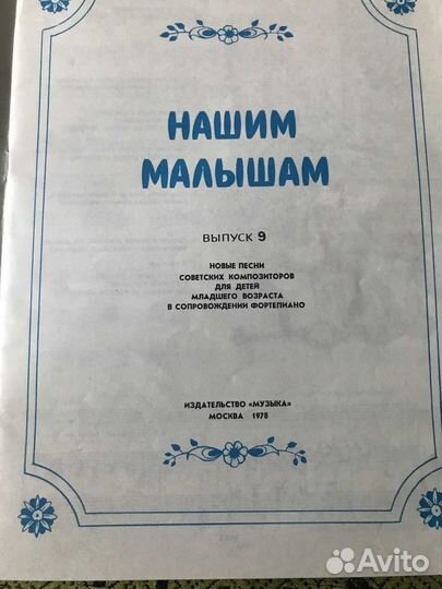 Сборник детских песен с нотами 1978 год