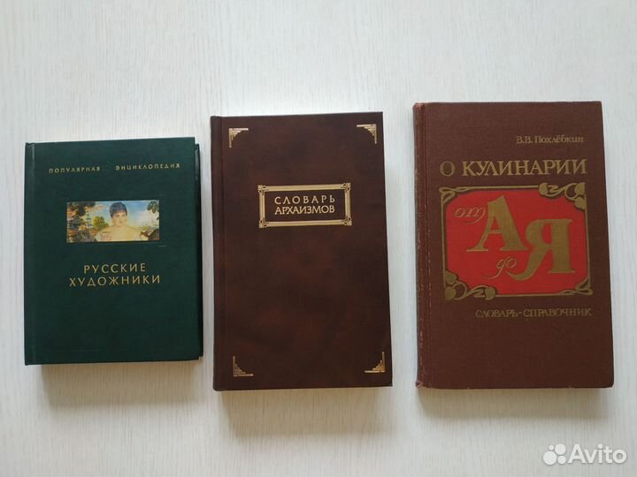 Словарь, справочники