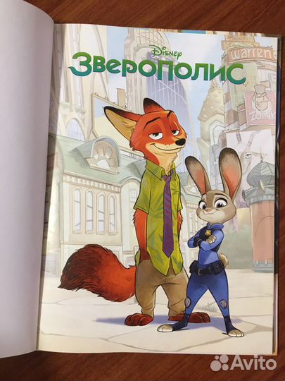 Комикс Зверополис